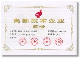 高新技術企業(yè)證書