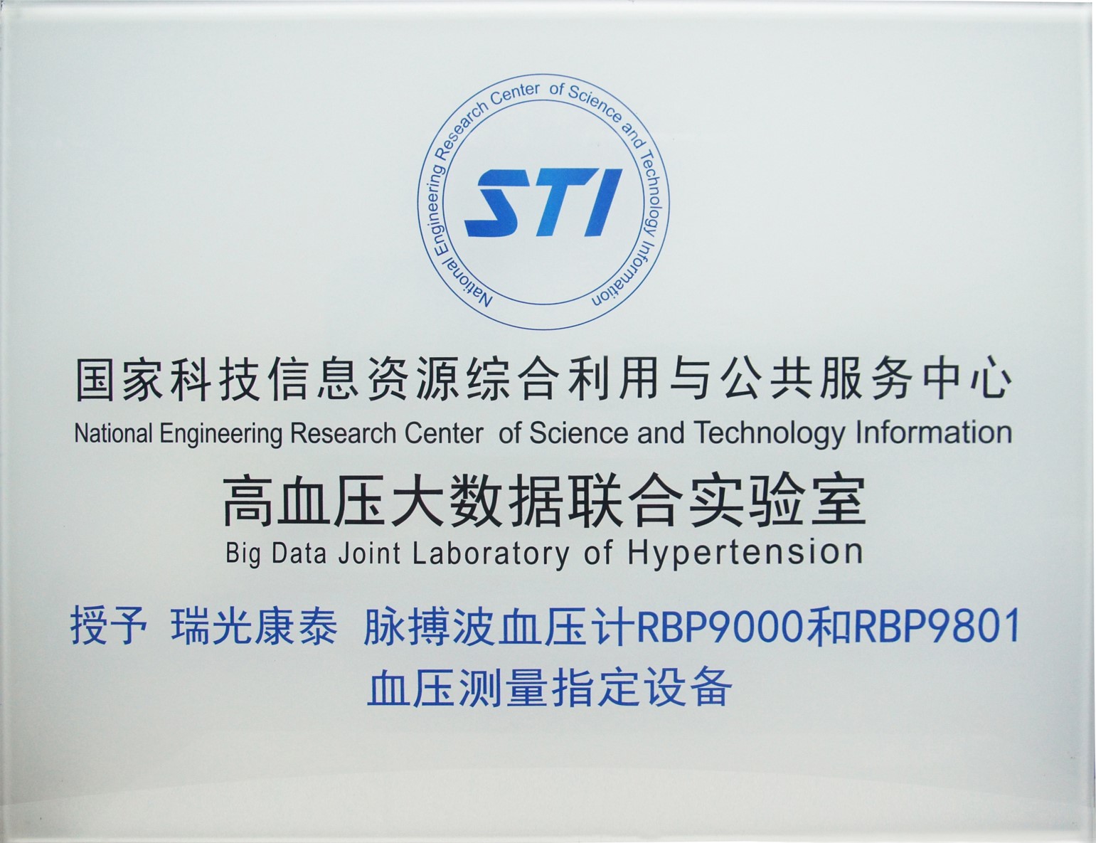 高血壓大數(shù)據(jù)聯(lián)合實驗室血壓測量指定設備
