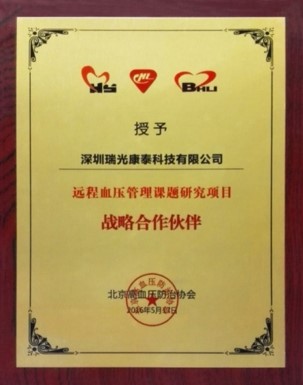 中國高血壓聯(lián)盟 血壓監(jiān)測指定設備